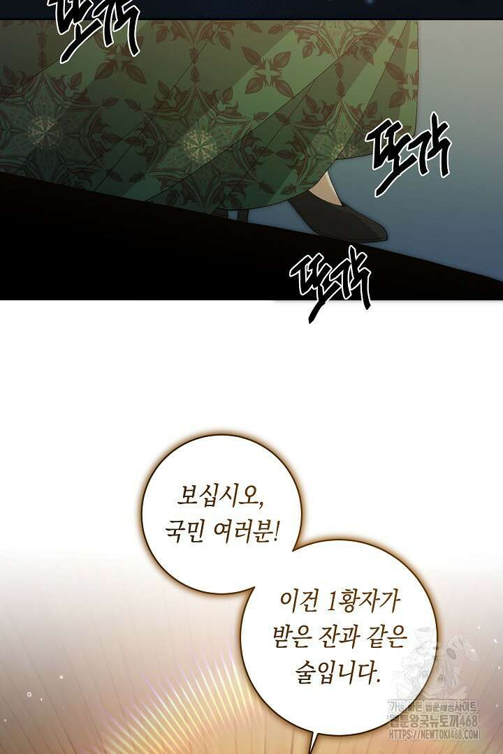 이 구역의 미친 악녀는 나야 87화 13