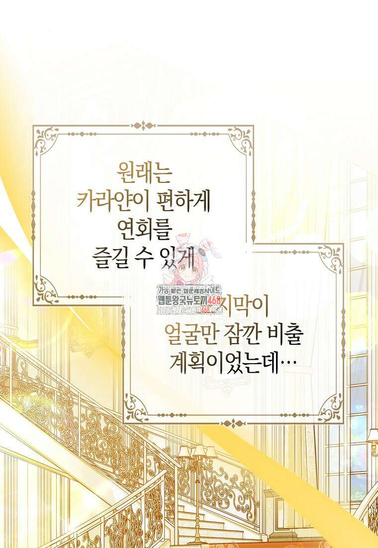 악당들의 최애는 나 49화 1