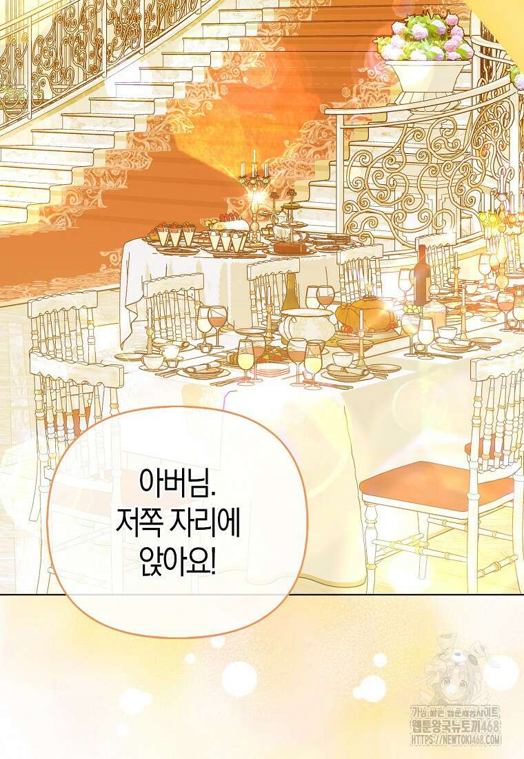 악당들의 최애는 나 49화 2