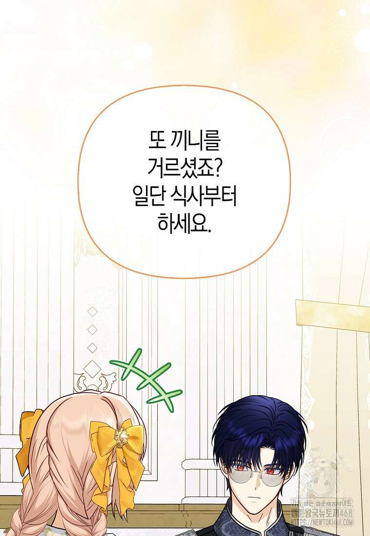 악당들의 최애는 나 49화 3