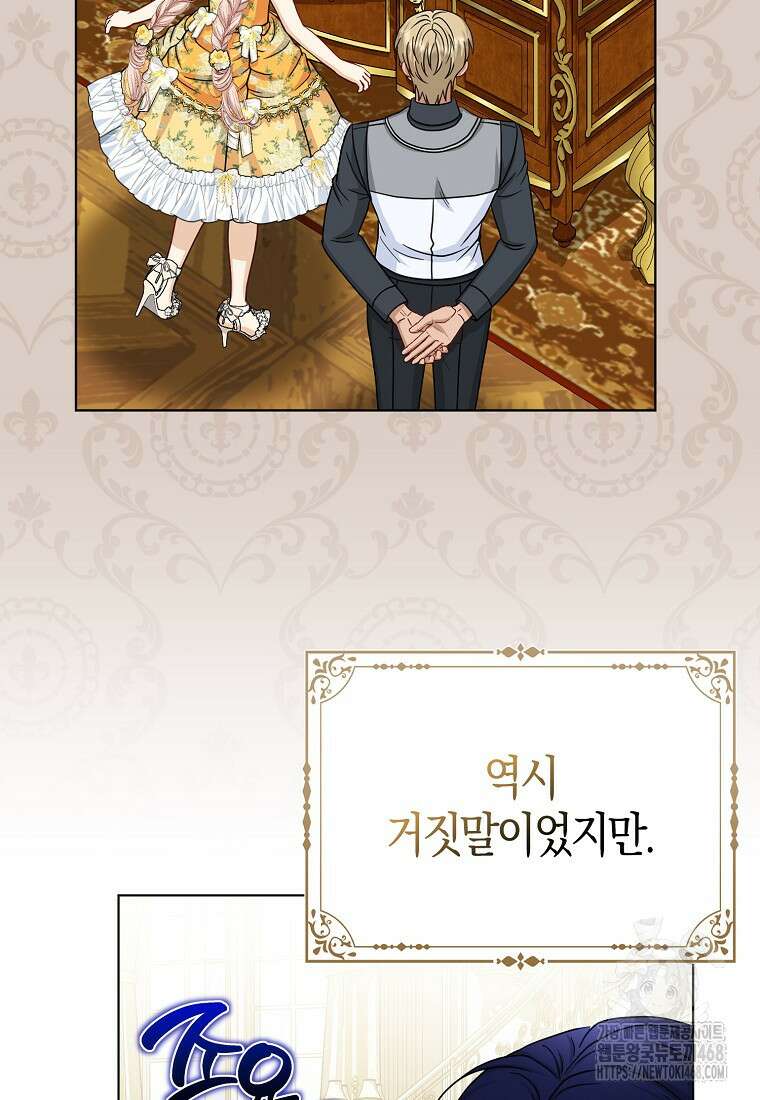 악당들의 최애는 나 49화 6