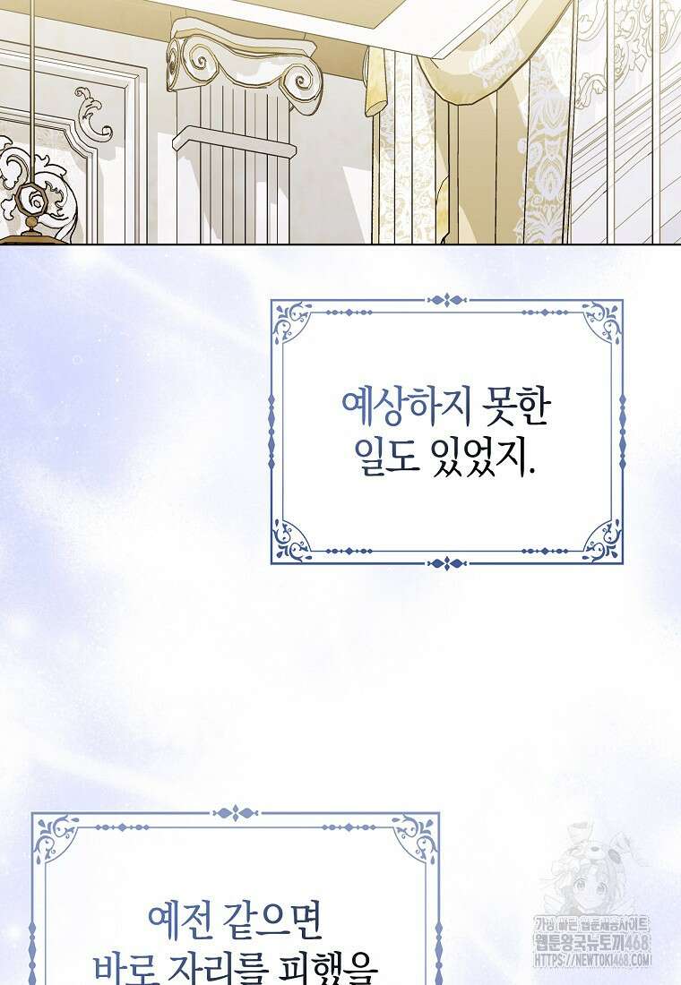 악당들의 최애는 나 49화 9