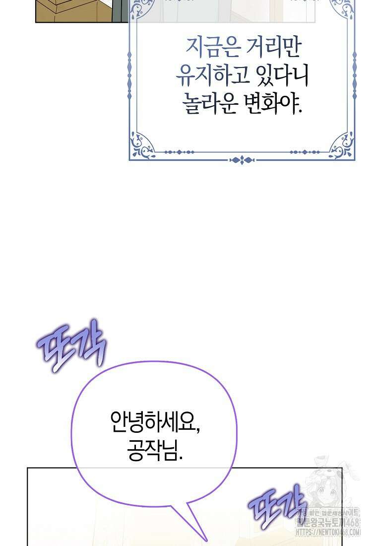 악당들의 최애는 나 49화 11