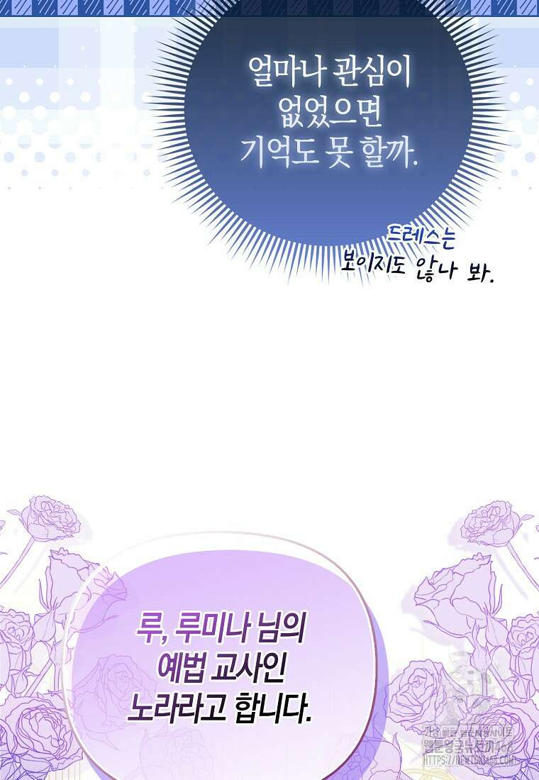 악당들의 최애는 나 49화 14