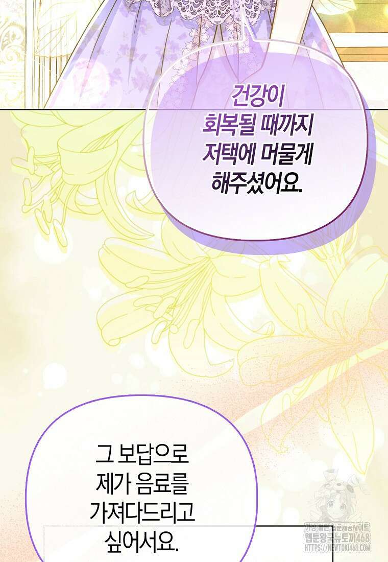 악당들의 최애는 나 49화 16
