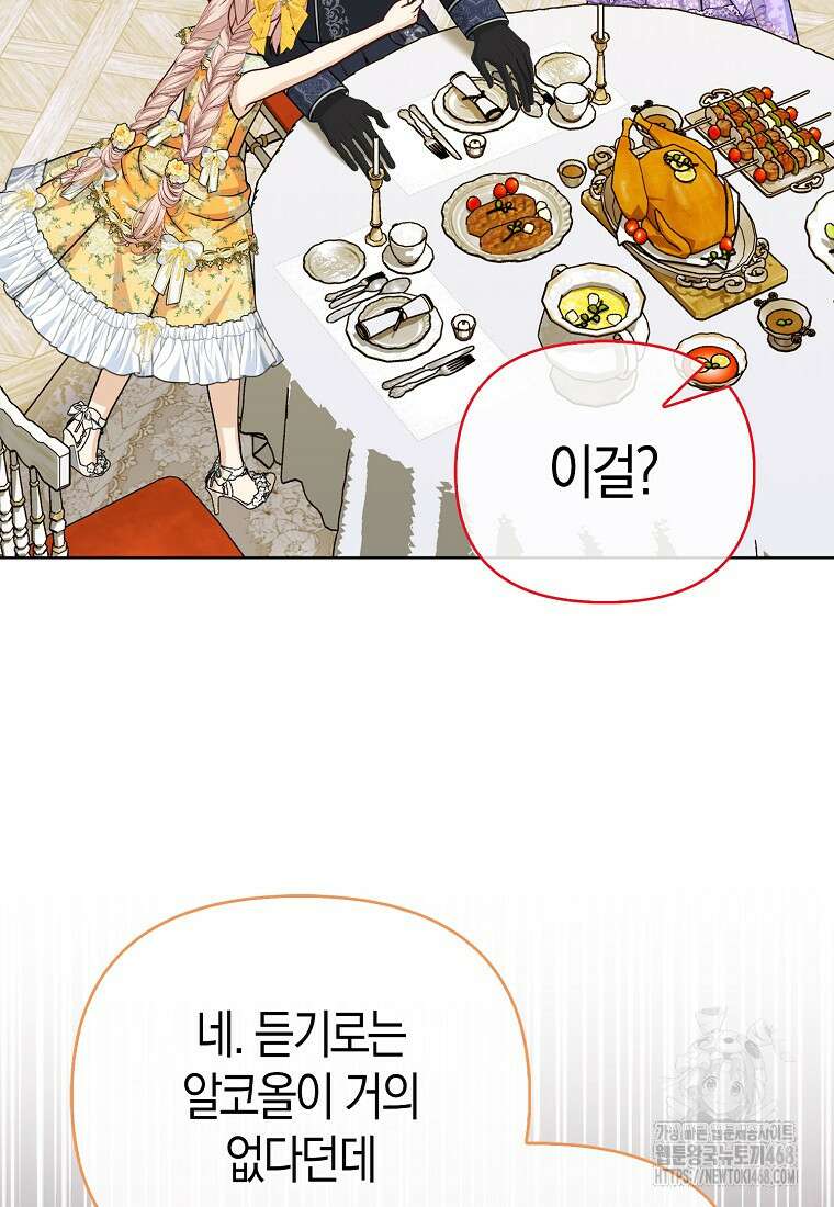 악당들의 최애는 나 49화 19
