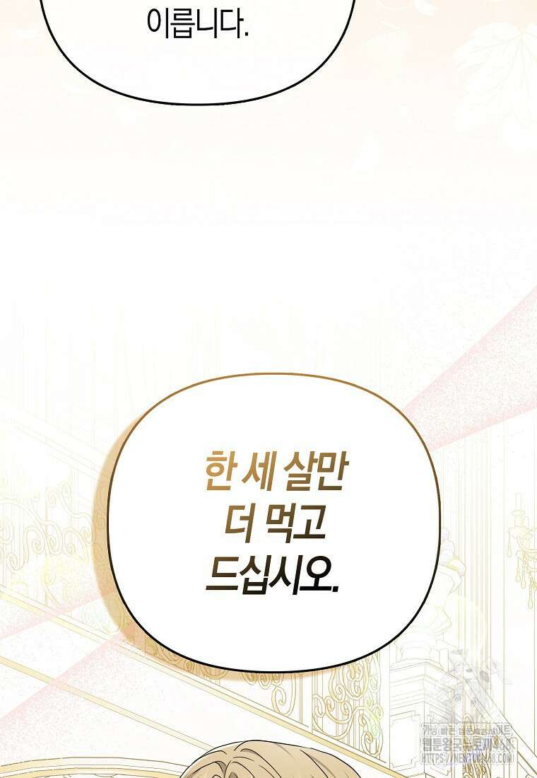 악당들의 최애는 나 49화 23