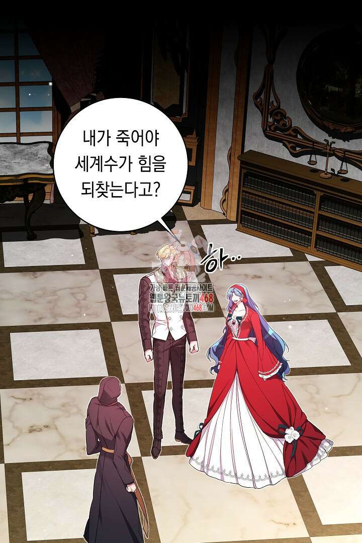 파괴하러 왔습니다 63화 1