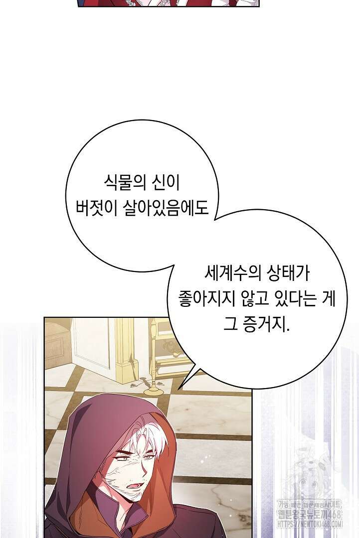 파괴하러 왔습니다 63화 3
