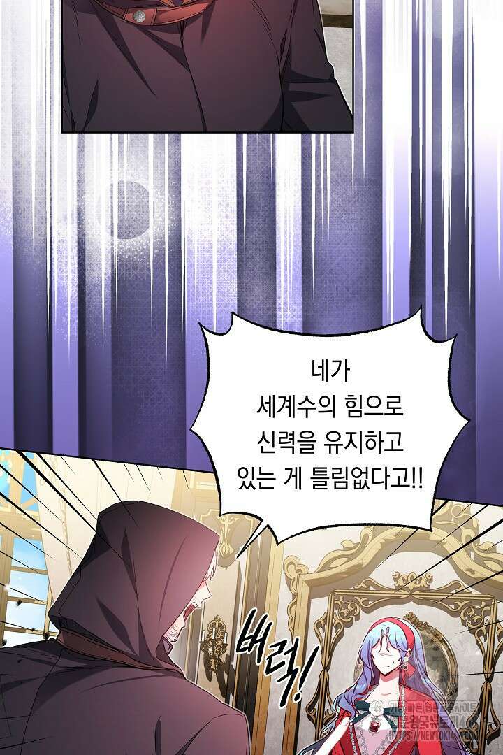 파괴하러 왔습니다 63화 4
