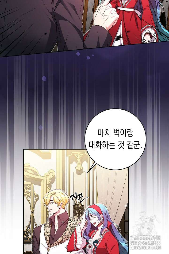 파괴하러 왔습니다 63화 5