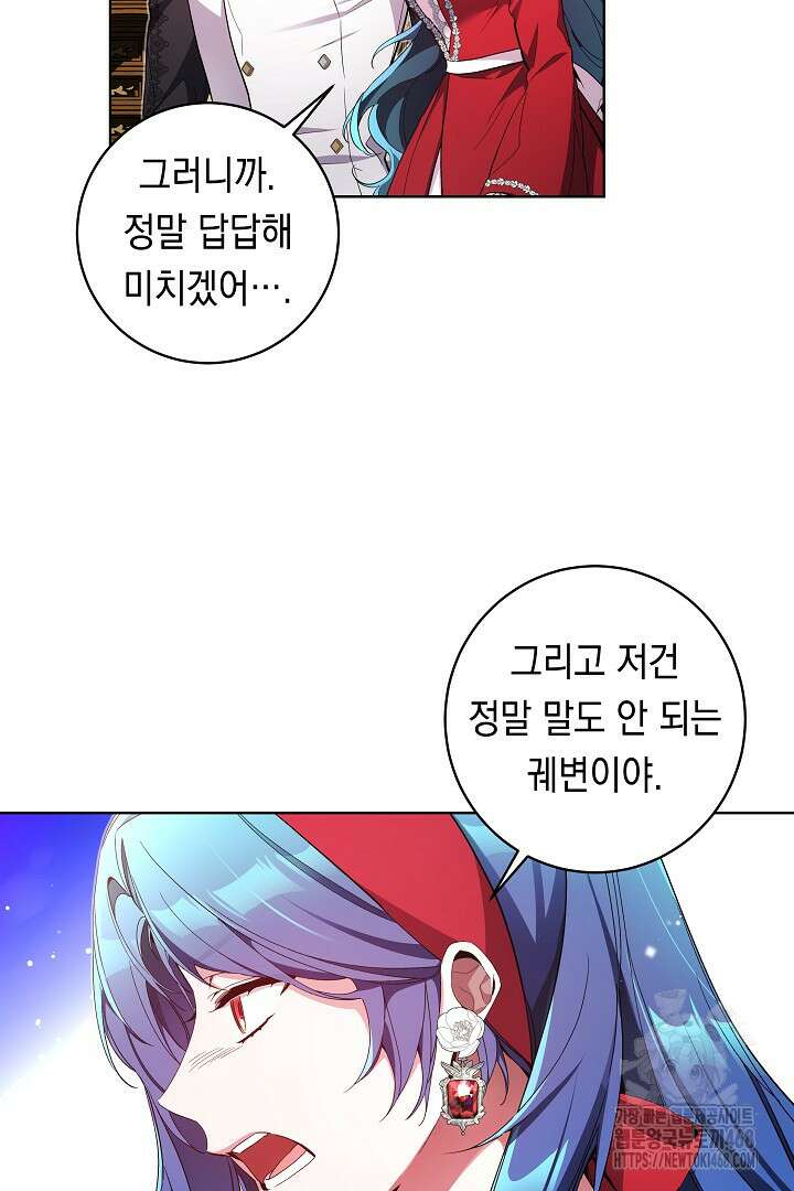 파괴하러 왔습니다 63화 6