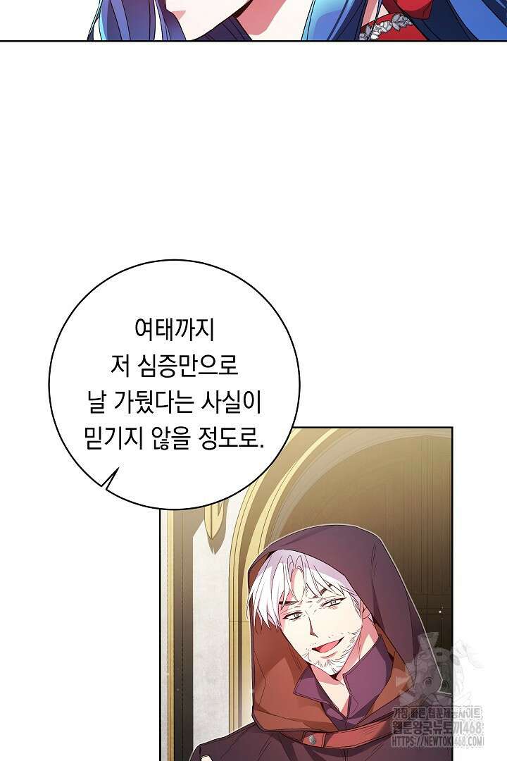 파괴하러 왔습니다 63화 7