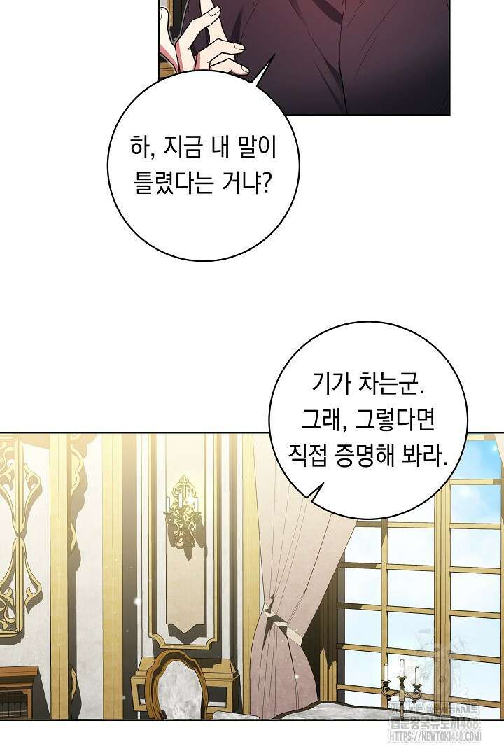 파괴하러 왔습니다 63화 8