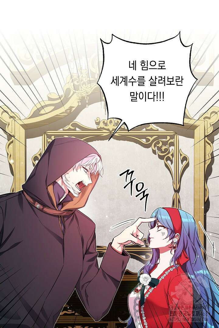 파괴하러 왔습니다 63화 9