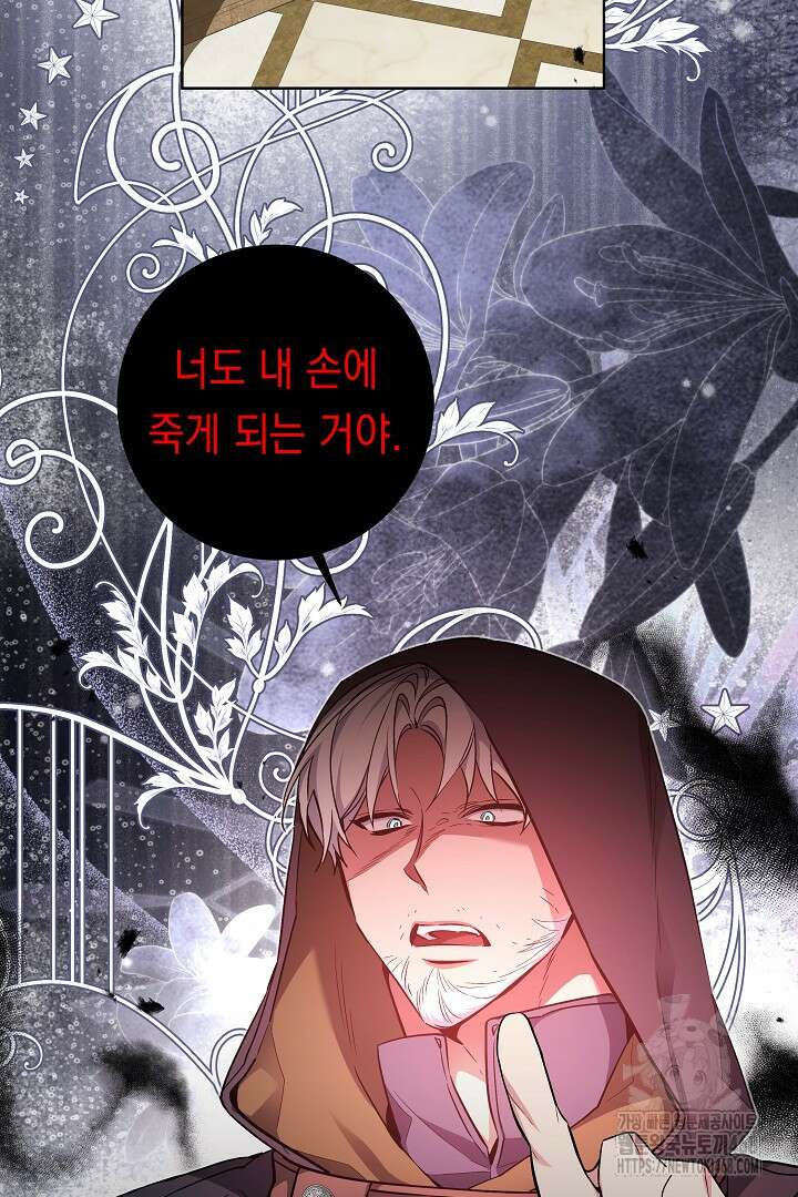 파괴하러 왔습니다 63화 11