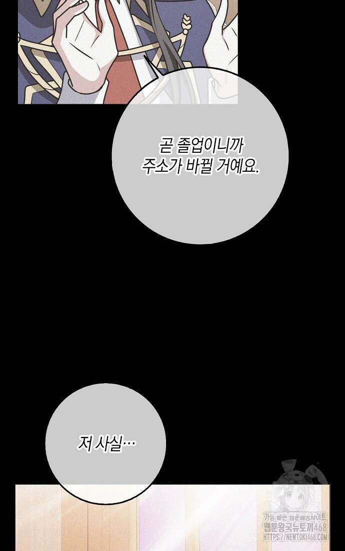 친구끼리 이러는 거 아니야 74화 5