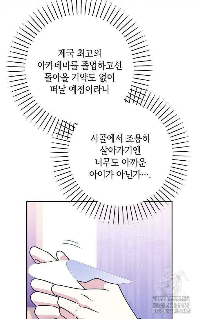 친구끼리 이러는 거 아니야 74화 7