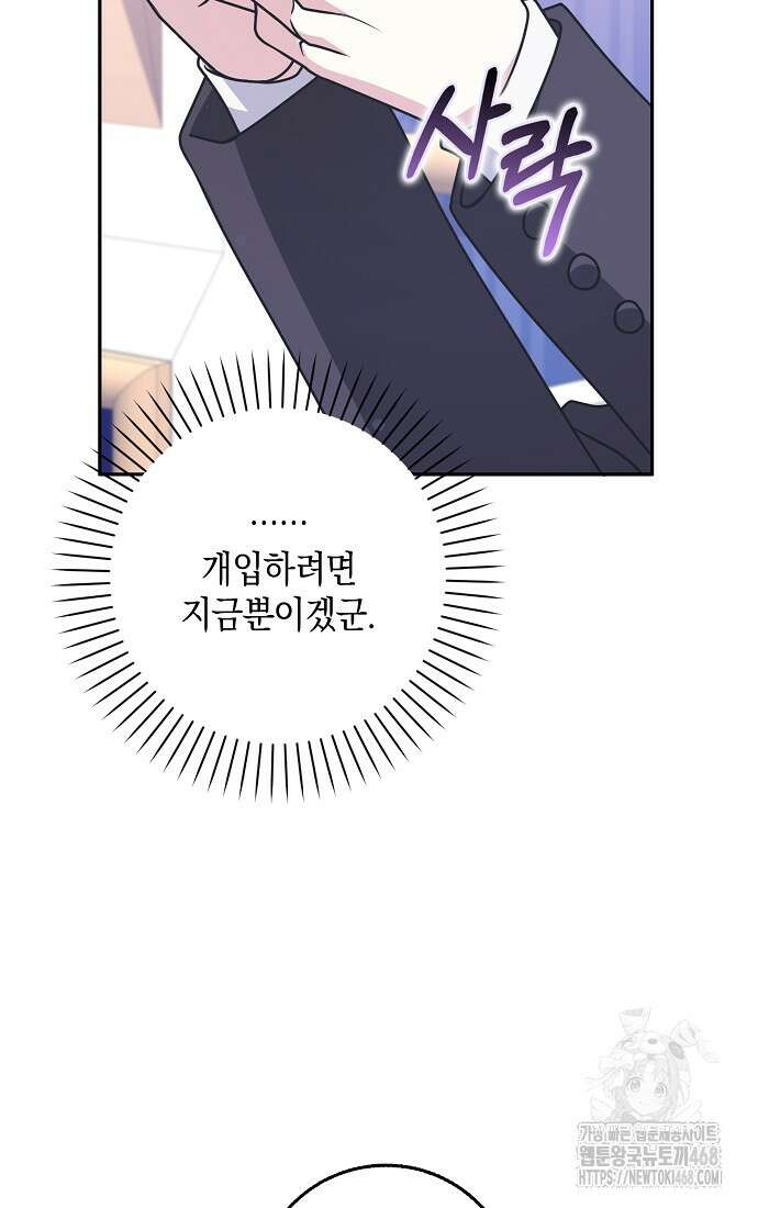 친구끼리 이러는 거 아니야 74화 8