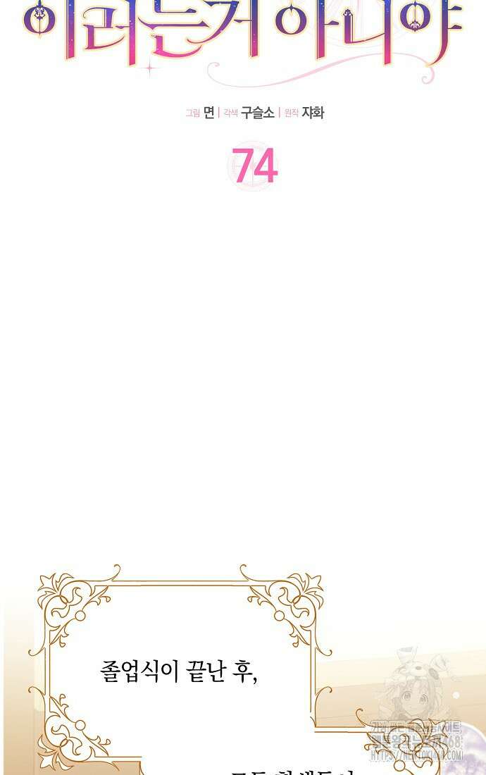 친구끼리 이러는 거 아니야 74화 13