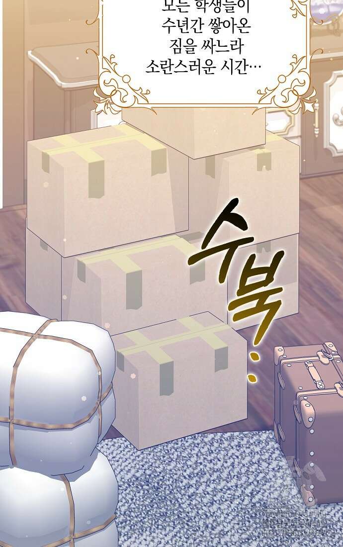 친구끼리 이러는 거 아니야 74화 14