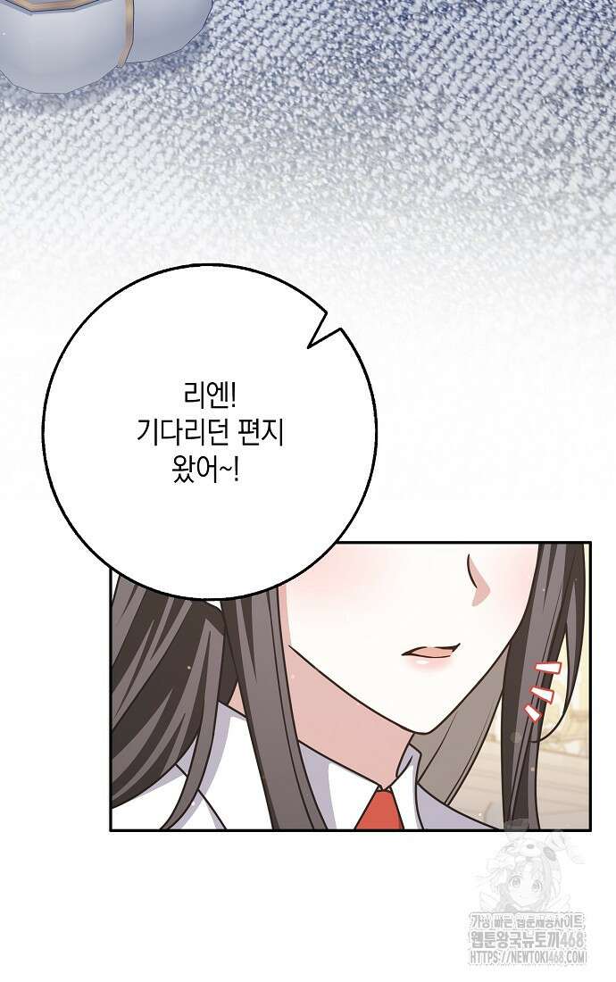 친구끼리 이러는 거 아니야 74화 15