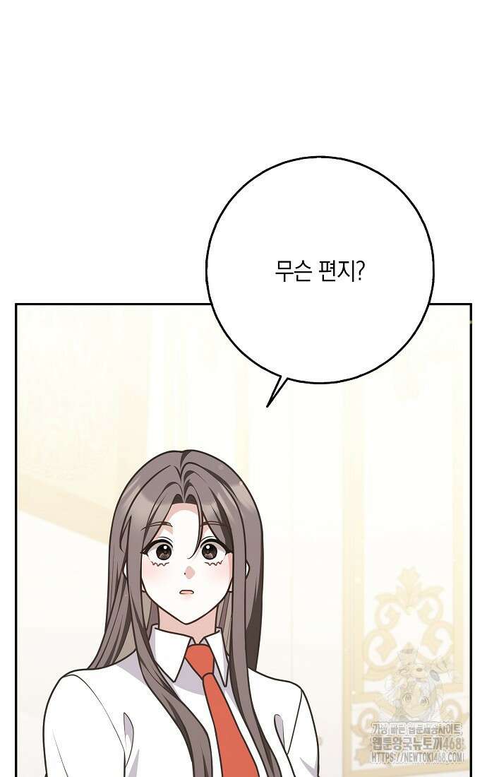 친구끼리 이러는 거 아니야 74화 16