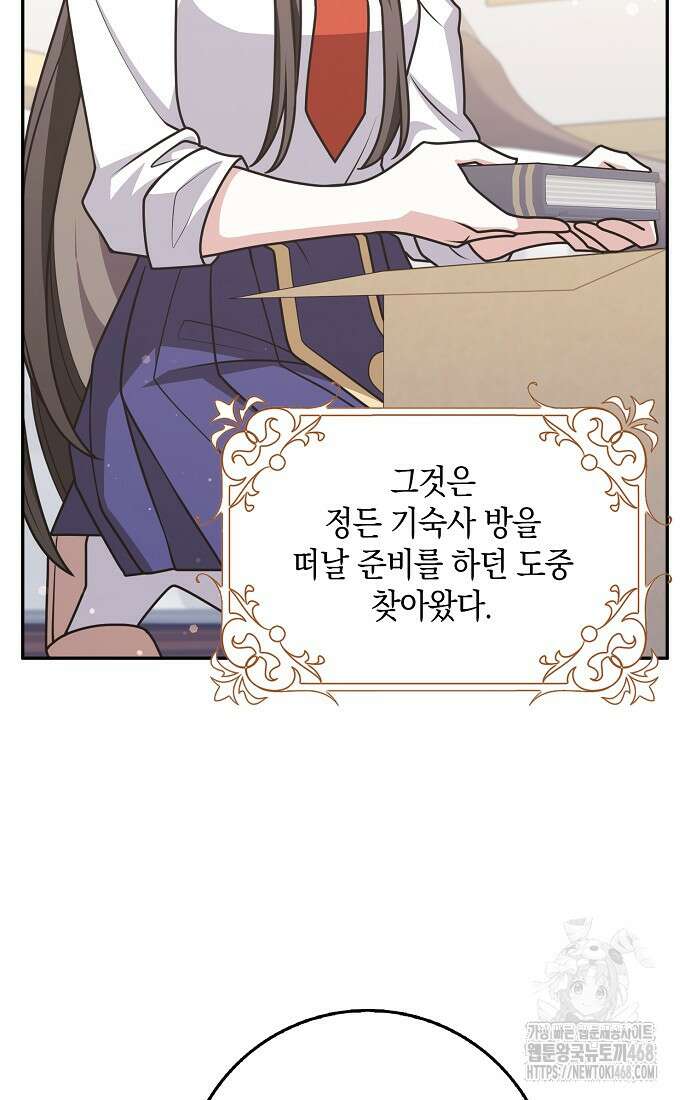 친구끼리 이러는 거 아니야 74화 17