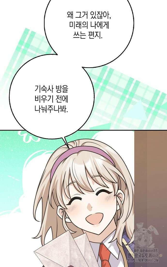 친구끼리 이러는 거 아니야 74화 18