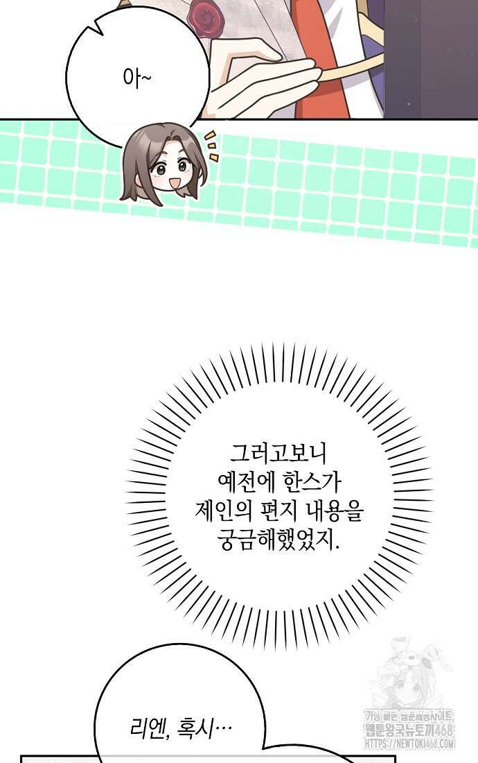 친구끼리 이러는 거 아니야 74화 19