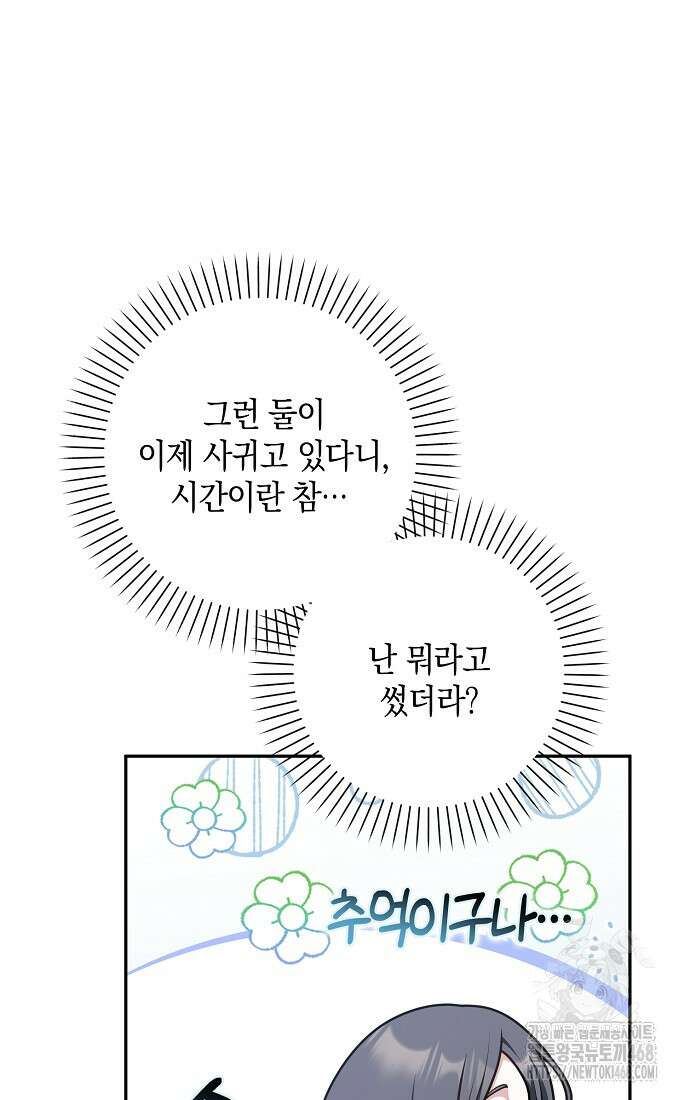 친구끼리 이러는 거 아니야 74화 21