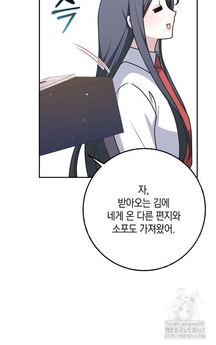 친구끼리 이러는 거 아니야 74화 22