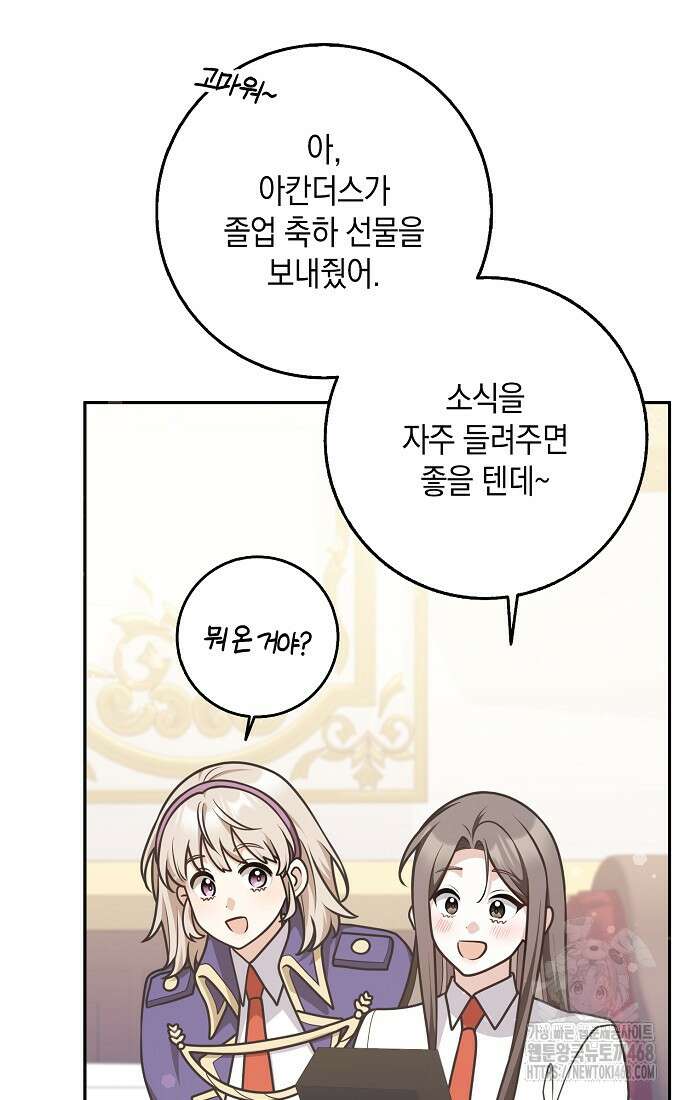 친구끼리 이러는 거 아니야 74화 23