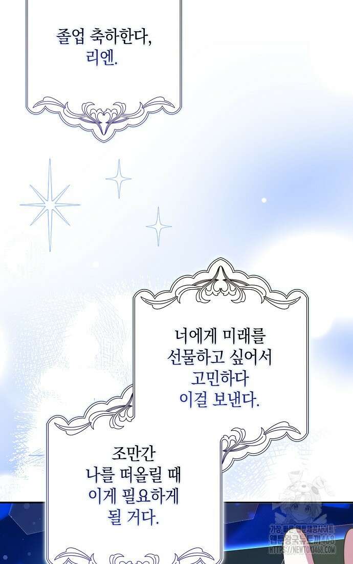 친구끼리 이러는 거 아니야 74화 25