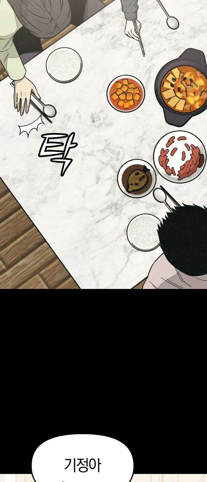 당신의 살인을 위하여 7화 5