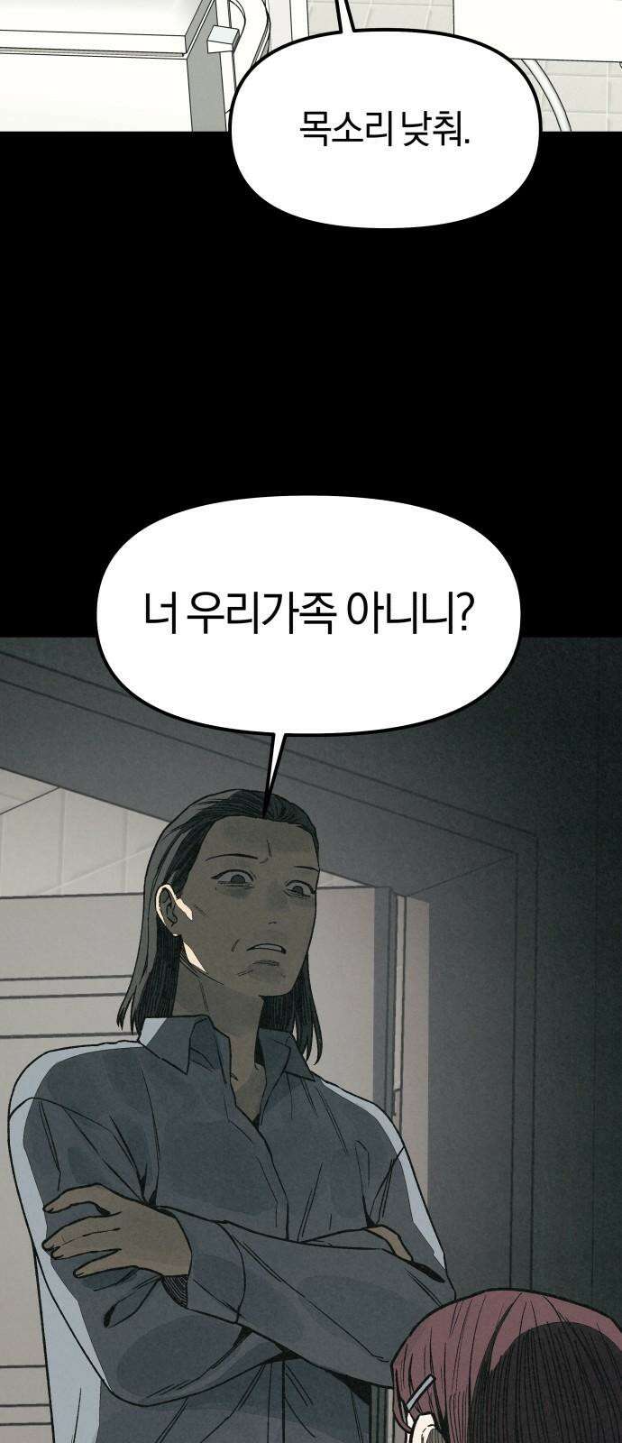 당신의 살인을 위하여 7화 14
