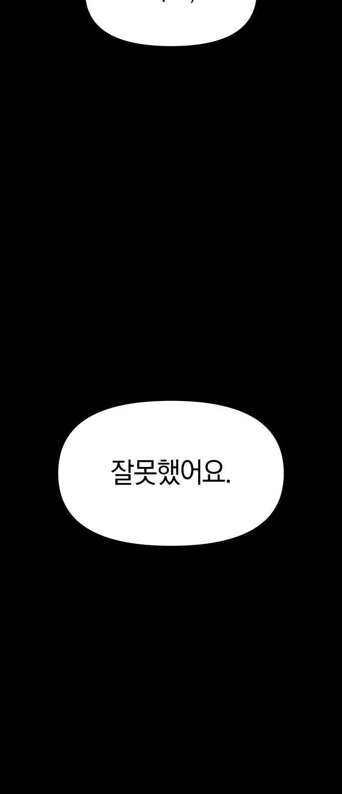 당신의 살인을 위하여 7화 20