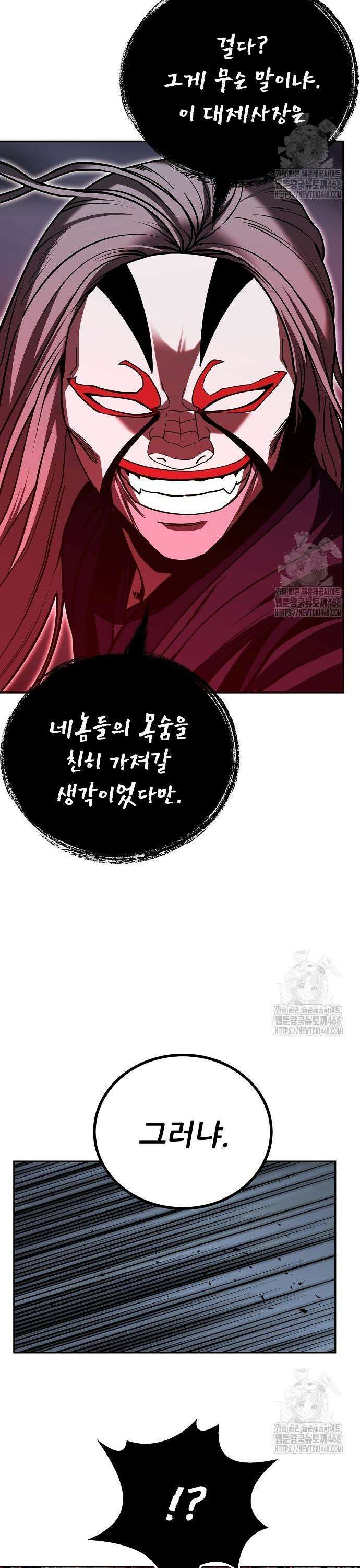 화산파 역대급 천재 66화 7