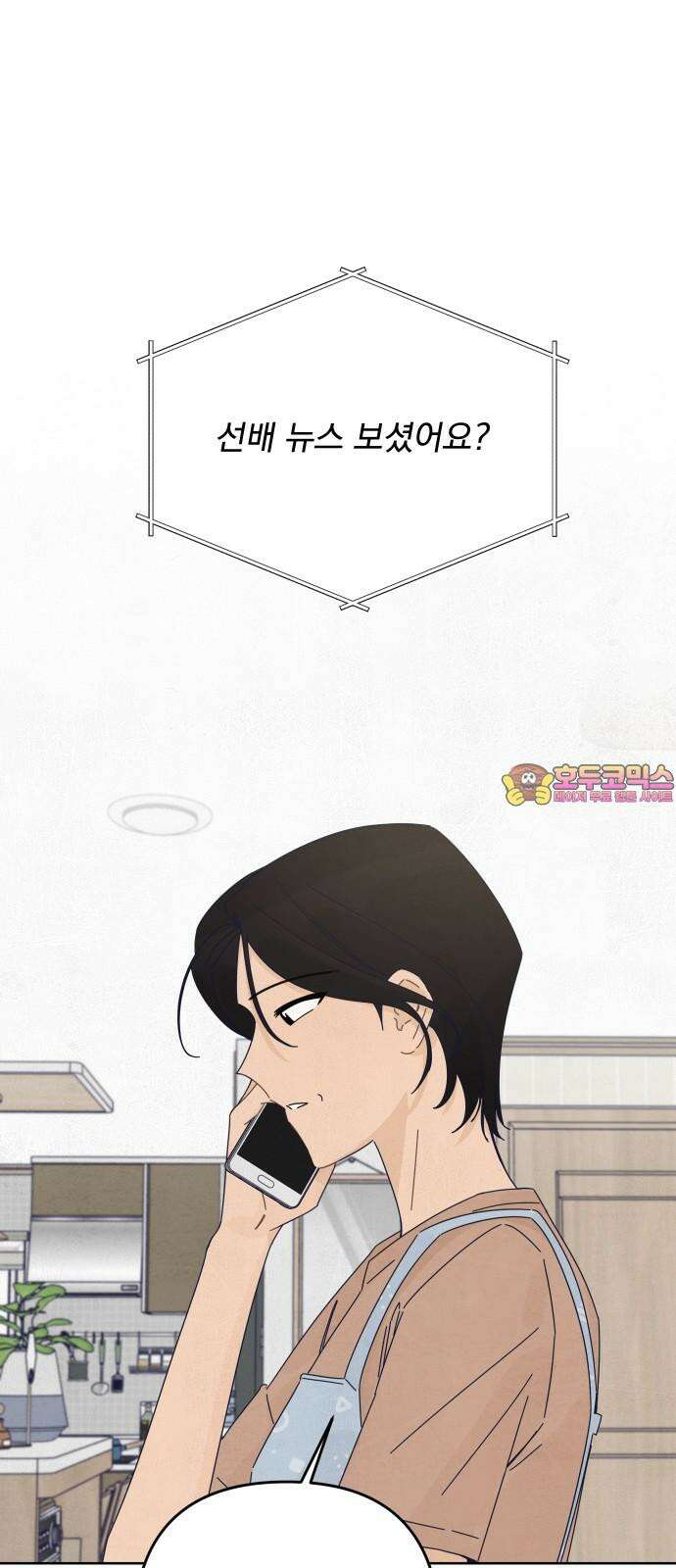 검은 인어 51화 1