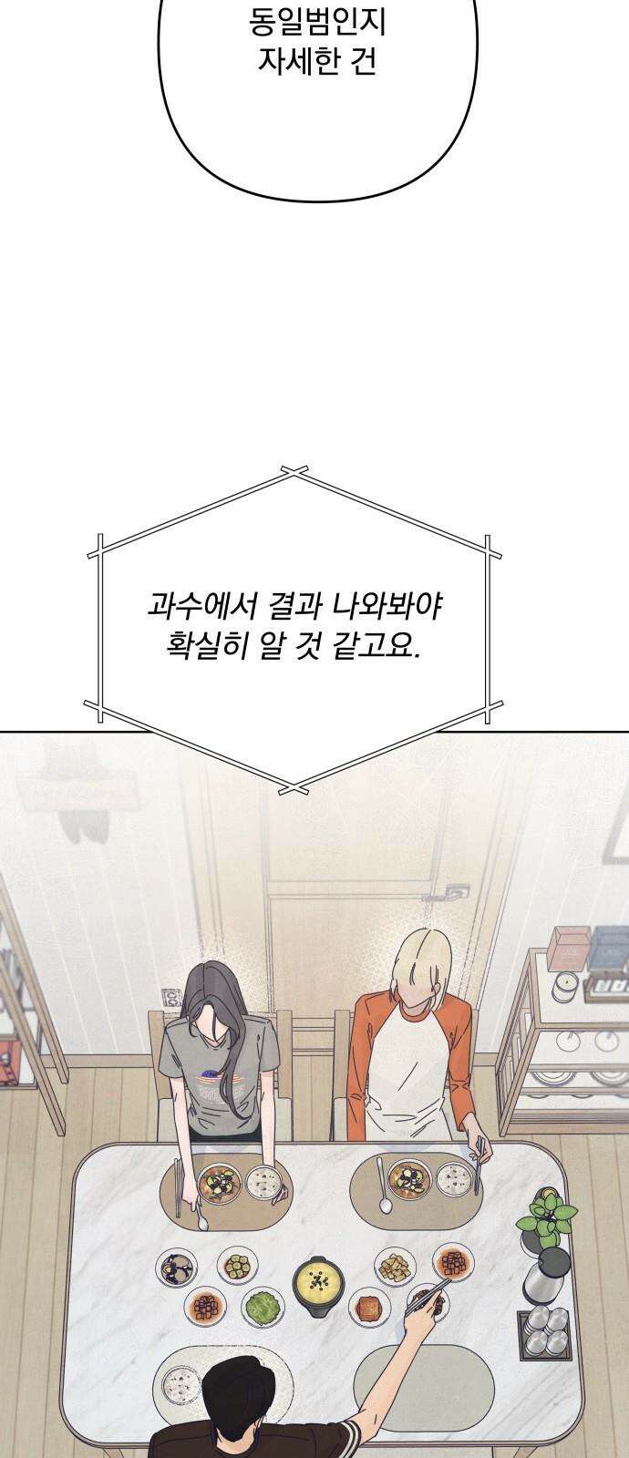 검은 인어 51화 5