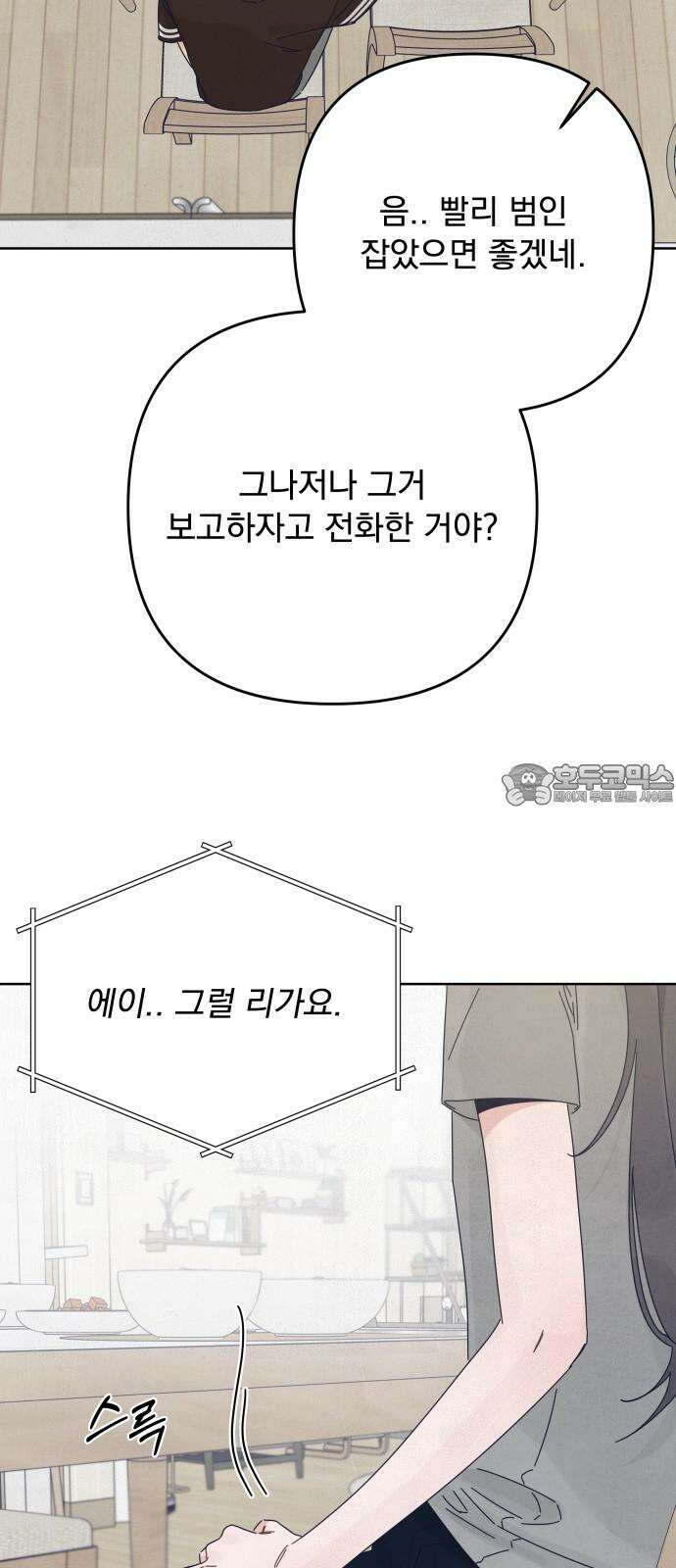 검은 인어 51화 6