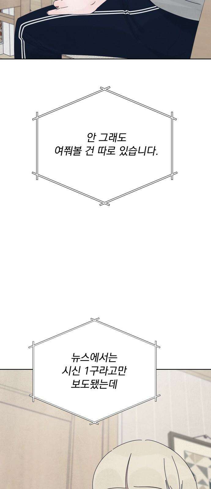 검은 인어 51화 7