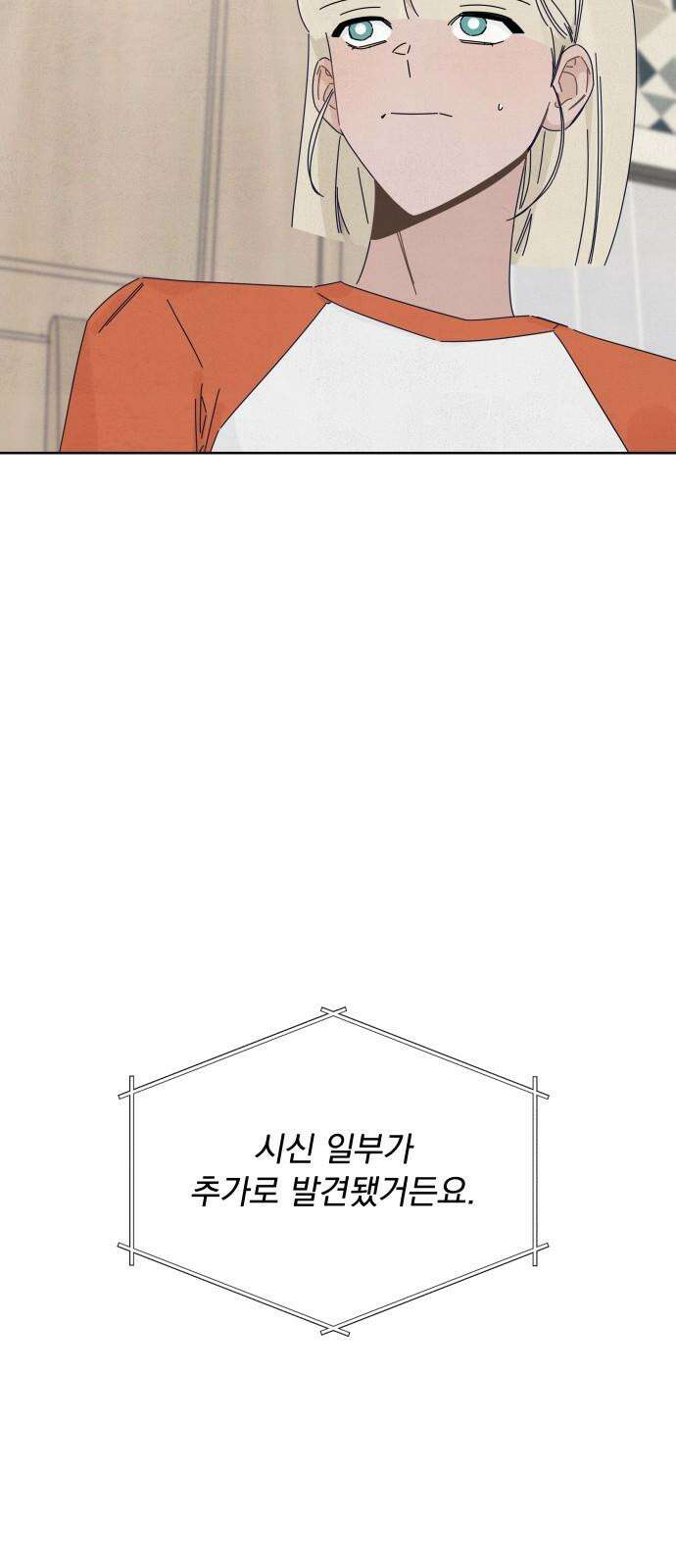 검은 인어 51화 8