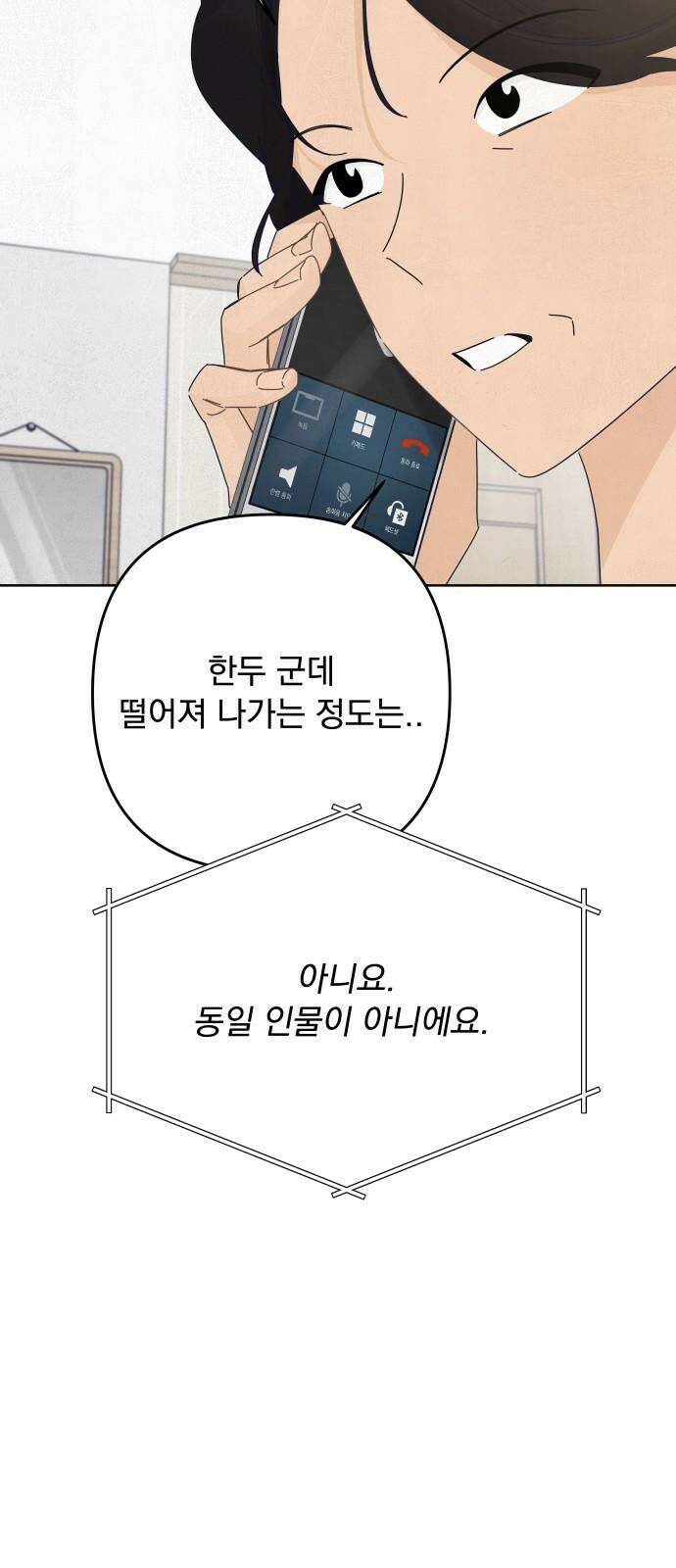 검은 인어 51화 10