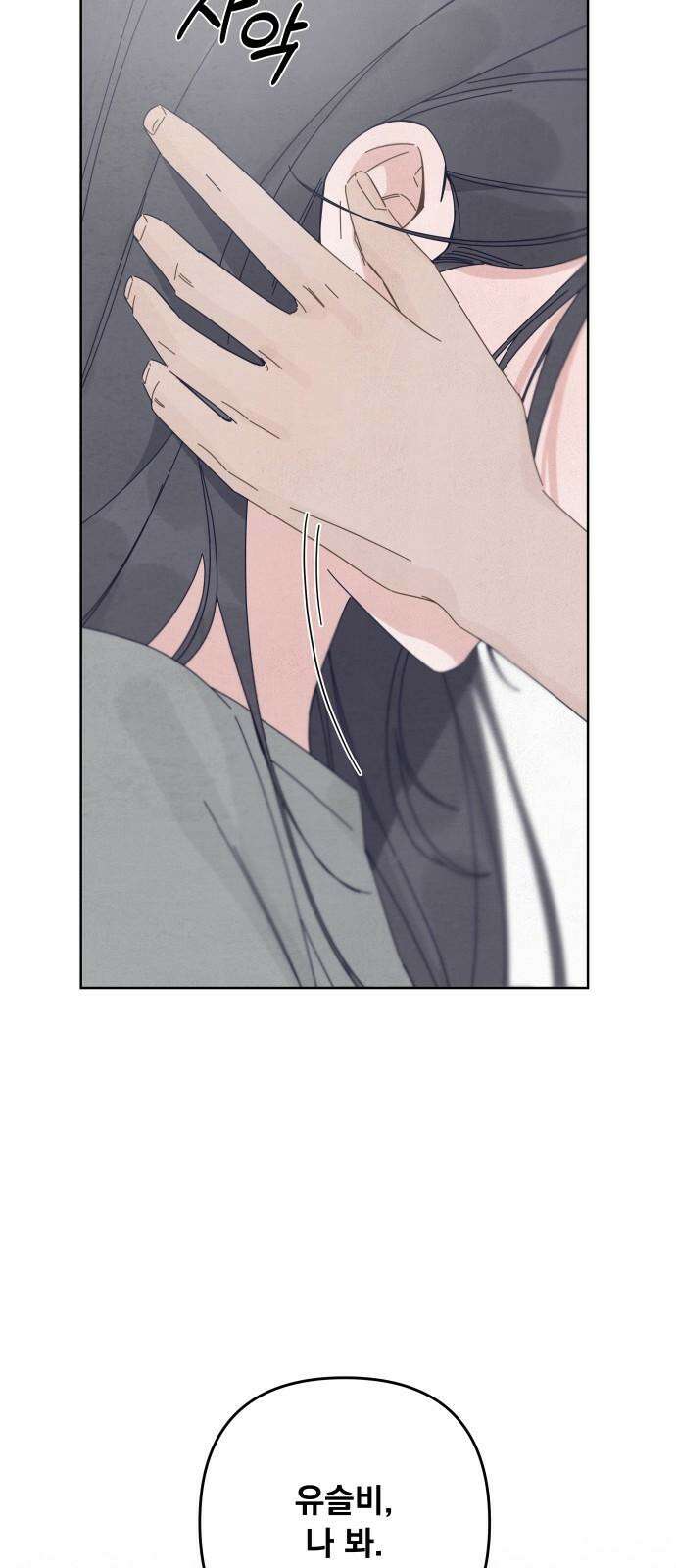 검은 인어 51화 34