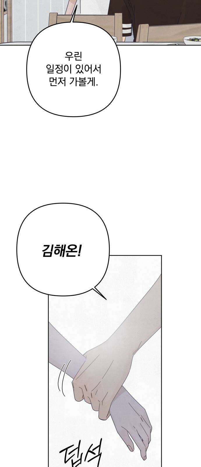 검은 인어 51화 43