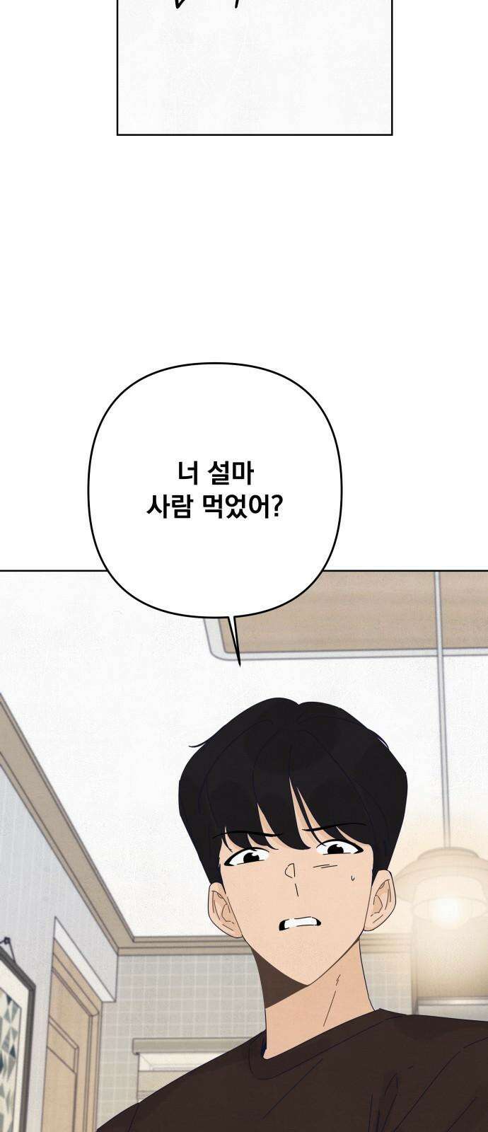 검은 인어 51화 44