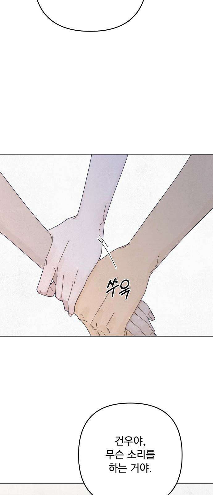 검은 인어 51화 47