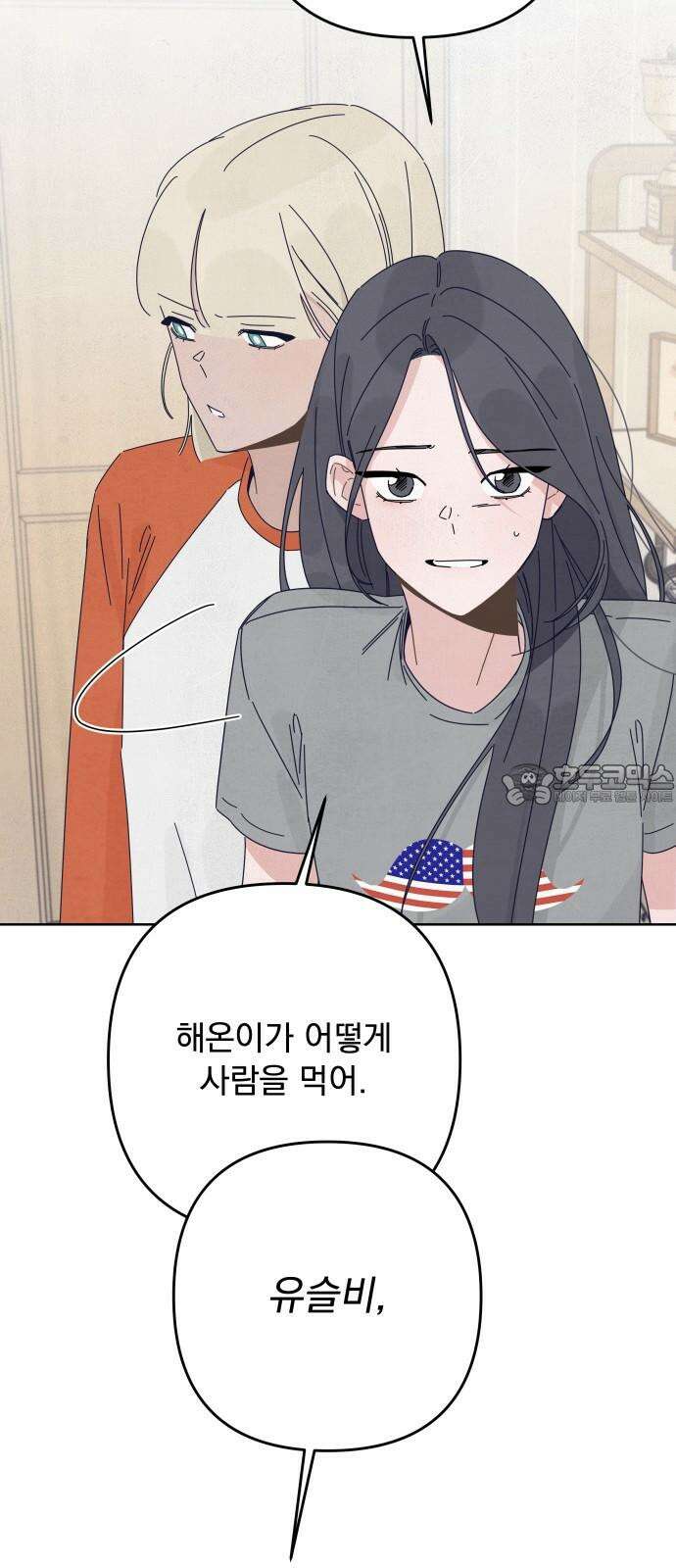 검은 인어 51화 48