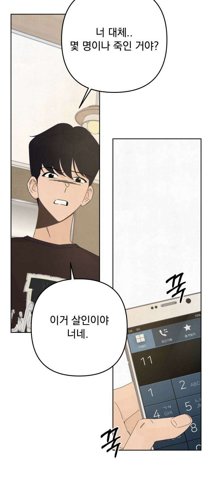 검은 인어 51화 53